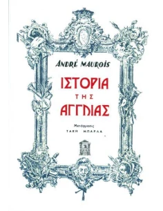 ΙΣΤΟΡΙΑ ΤΗΣ ΑΓΓΛΙΑΣ 2