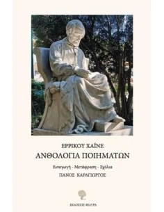 ΑΝΘΟΛΟΓΙΑ ΠΟΙΗΜΑΤΩΝ 2