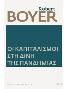 ΟΙ ΚΑΠΙΤΑΛΙΣΜΟΙ ΣΤΗ ΔΙΝΗ ΤΗΣ ΠΑΝΔΗΜΙΑΣ 2