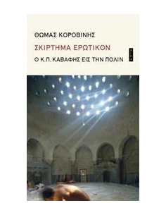 ΣΚΙΡΤΗΜΑ ΕΡΩΤΙΚΟΝ 2