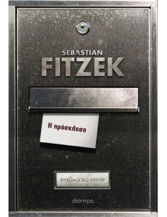 Η ΠΡΟΣΚΛΗΣΗ 2