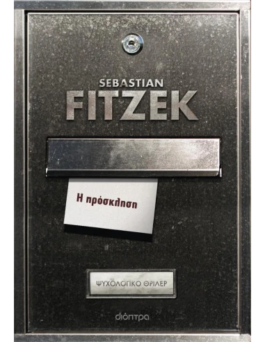 Η ΠΡΟΣΚΛΗΣΗ