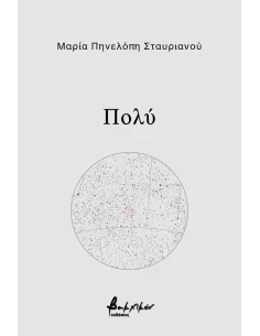 ΠΟΛΥ 2