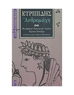 ΑΝΔΡΟΜΑΧΗ 2
