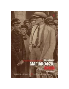 ΛΕΝΙΝ 2