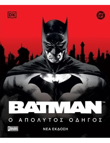 BATMAN: Ο ΑΠΟΛΥΤΟΣ ΟΔΗΓΟΣ