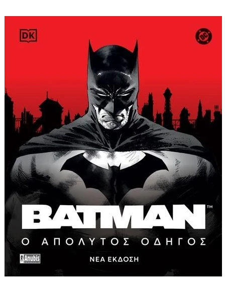 BATMAN: Ο ΑΠΟΛΥΤΟΣ ΟΔΗΓΟΣ
