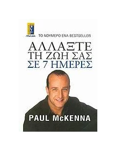ΑΛΛΑΞΤΕ ΤΗ ΖΩΗ ΣΑΣ ΣΕ 7 ΗΜΕΡΕΣ 2