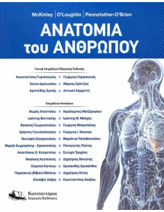 ΑΝΑΤΟΜΙΑ ΑΝΘΡΩΠΟΥ 2