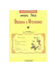 ΘΕΟΣΟΦΙΑ ΚΑΙ ΜΥΣΤΙΚΙΣΜΟΣ 2