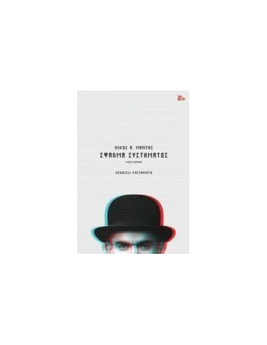 ΣΦΑΛΜΑ ΣΥΣΤΗΜΑΤΟΣ