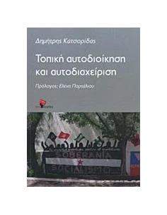 ΤΟΠΙΚΗ ΑΥΤΟΔΙΟΙΚΗΣΗ ΚΑΙ ΑΥΤΟΔΙΑΧΕΙΡΙΣΗ 2