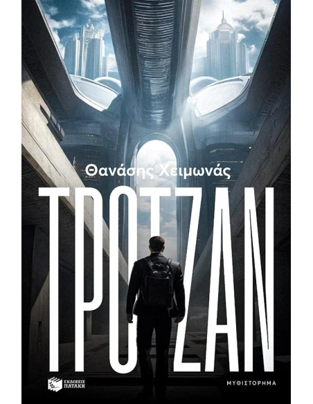 ΤΡΟΤΖΑΝ