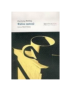 ΦΥΛΛΑ ΚΑΠΝΟΥ 2