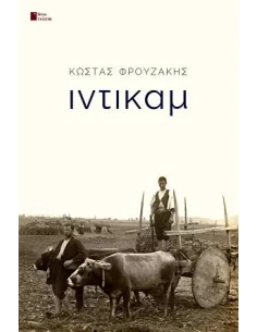 ΙΝΤΙΚΑΜ 2