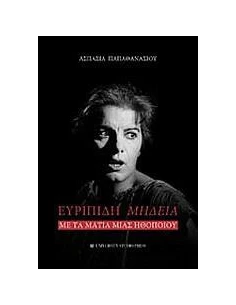 ΕΥΡΙΠΙΔΗ ΜΗΔΕΙΑ 2