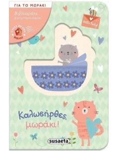 ΕΥΧΕΣ ΜΕ ΕΝΑ ΒΙΒΛΙΟ - ΚΑΛΩΣΗΡΘΕΣ ΜΩΡΑΚΙ! 2