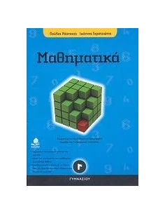 ΜΑΘΗΜΑΤΙΚΑ Γ ΓΥΜΝΑΣΙΟΥ 2