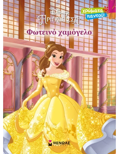 ΠΕΝΤΑΜΟΡΦΗ: ΦΩΤΕΙΝΟ ΧΑΜΟΓΕΛΟ