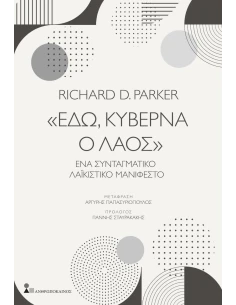 «ΕΔΩ, ΚΥΒΕΡΝΑ Ο ΛΑΟΣ» 2