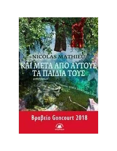 ΚΑΙ ΜΕΤΑ ΑΠΟ ΑΥΤΟΥΣ ΤΑ ΠΑΙΔΙΑ ΤΟΥΣ 2