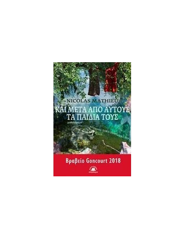 ΚΑΙ ΜΕΤΑ ΑΠΟ ΑΥΤΟΥΣ ΤΑ ΠΑΙΔΙΑ ΤΟΥΣ