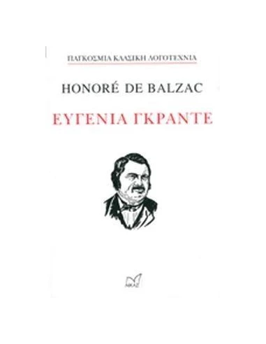 ΕΥΓΕΝΙΑ ΓΚΡΑΝΤΕ
