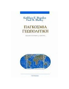 ΠΑΓΚΟΣΜΙΑ ΓΕΩΠΟΛΙΤΙΚΗ 2