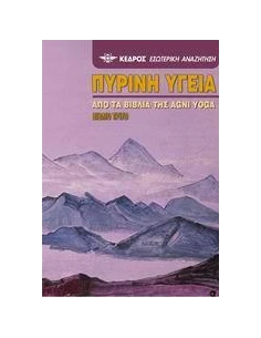 ΠΥΡΙΝΗ ΥΓΕΙΑ - ΤΟΜΟΣ: 3 2