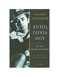 ΑΝΤΙΟ, ΓΛΥΚΙΑ ΜΟΥ 2