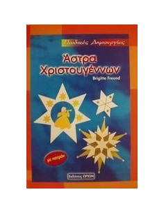 ΔΑΚΤΥΛΟΚΟΥΚΛΕΣ 2