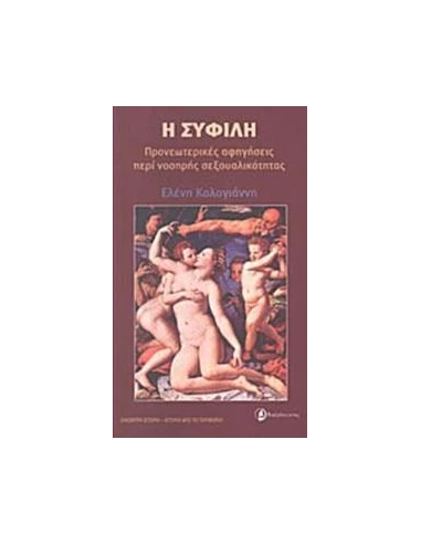 Η ΣΥΦΙΛΗ
