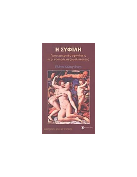 Η ΣΥΦΙΛΗ