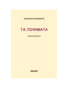 ΤΑ ΠΟΙΗΜΑΤΑ 2