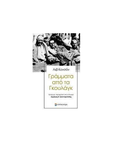 ΓΡΑΜΜΑΤΑ ΑΠΟ ΤΑ ΓΚΟΥΛΑΓΚ