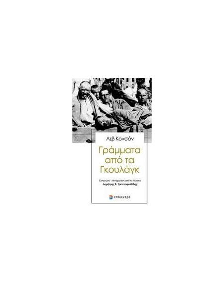 ΓΡΑΜΜΑΤΑ ΑΠΟ ΤΑ ΓΚΟΥΛΑΓΚ