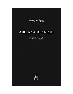 ΑΠΟ ΑΛΛΕΣ ΧΩΡΕΣ 2