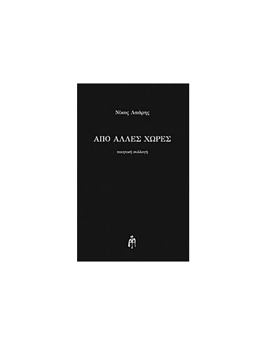 ΑΠΟ ΑΛΛΕΣ ΧΩΡΕΣ