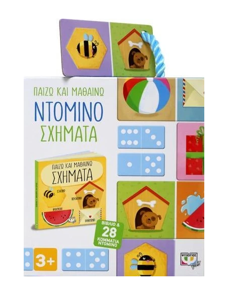 ΠΑΙΖΩ ΚΑΙ ΜΑΘΑΙΝΩ: ΝΤΟΜΙΝΟ-ΣΧΗΜΑΤΑ