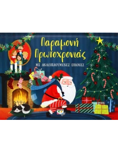 ΠΑΡΑΜΟΝΗ ΠΡΩΤΟΧΡΟΝΙΑΣ ΜΕ ΑΝΑΔΙΠΛΟΥΜΕΝΕΣ ΕΙΚΟΝΕΣ