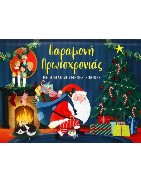 ΠΑΡΑΜΟΝΗ ΠΡΩΤΟΧΡΟΝΙΑΣ ΜΕ ΑΝΑΔΙΠΛΟΥΜΕΝΕΣ ΕΙΚΟΝΕΣ