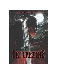 ΕΚΤΕΛΕΣΤΗΣ 1