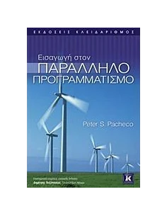 ΕΙΣΑΓΩΓΗ ΣΤΟΝ ΠΑΡΑΛΛΗΛΟ ΠΡΟΓΡΑΜΜΑΤΙΣΜΟ