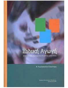 ΕΙΔΙΚΗ ΑΓΩΓΗ, ΑΝΑΠΤΥΞΙΑΚΕΣ ΔΙΑΤΑΡΑΧΕΣ & ΧΡΟΝΙΕΣ ..