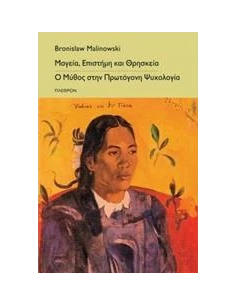 ΜΑΓΕΙΑ, ΕΠΙΣΤΗΜΗ ΚΑΙ ΘΡΗΣΚΕΙΑ. Ο ΜΥΘΟΣ ΣΤΗΝ ΠΡΩΤΟΓΟΝΗ ΨΥΧΟΛΟΓΙΑ