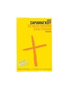 ΤΟ ΚΑΤΑ ΙΗΣΟΥΝ ΕΥΑΓΓΕΛΙΟΝ ΝΕΟ 2015