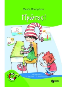 ΠΡΩΤΟΣ!