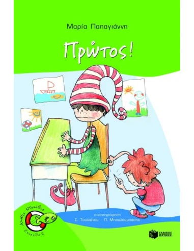 ΠΡΩΤΟΣ!