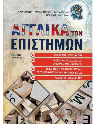 ΑΓΓΛΙΚΑ ΤΩΝ ΕΠΙΣΤΗΜΩΝ ΟΙΚΟΝΟΜΙΑ, ΔΙΟΙΚΗΣΗ, ΛΟΓΙΣΤΙΚΗ, ΧΡΗΜΑΤΟΟΙΚΟΝΟΜΙΚΗ, ΠΛΗΡΟΦΟΡΙΚΗ