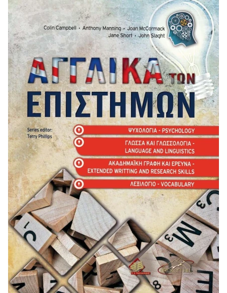 ΑΓΓΛΙΚΑ ΤΩΝ ΕΠΙΣΤΗΜΩΝ ΟΙΚΟΝΟΜΙΑ, ΔΙΟΙΚΗΣΗ, ΛΟΓΙΣΤΙΚΗ, ΧΡΗΜΑΤΟΟΙΚΟΝΟΜΙΚΗ, ΠΛΗΡΟΦΟΡΙΚΗ